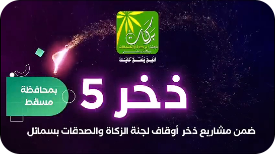 ذخر (٥)